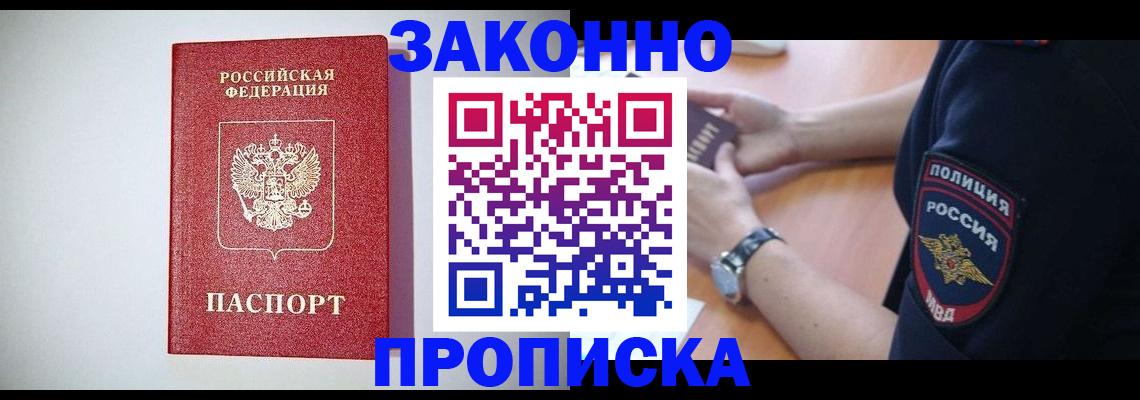 прописка 2025 в Нижней Туре